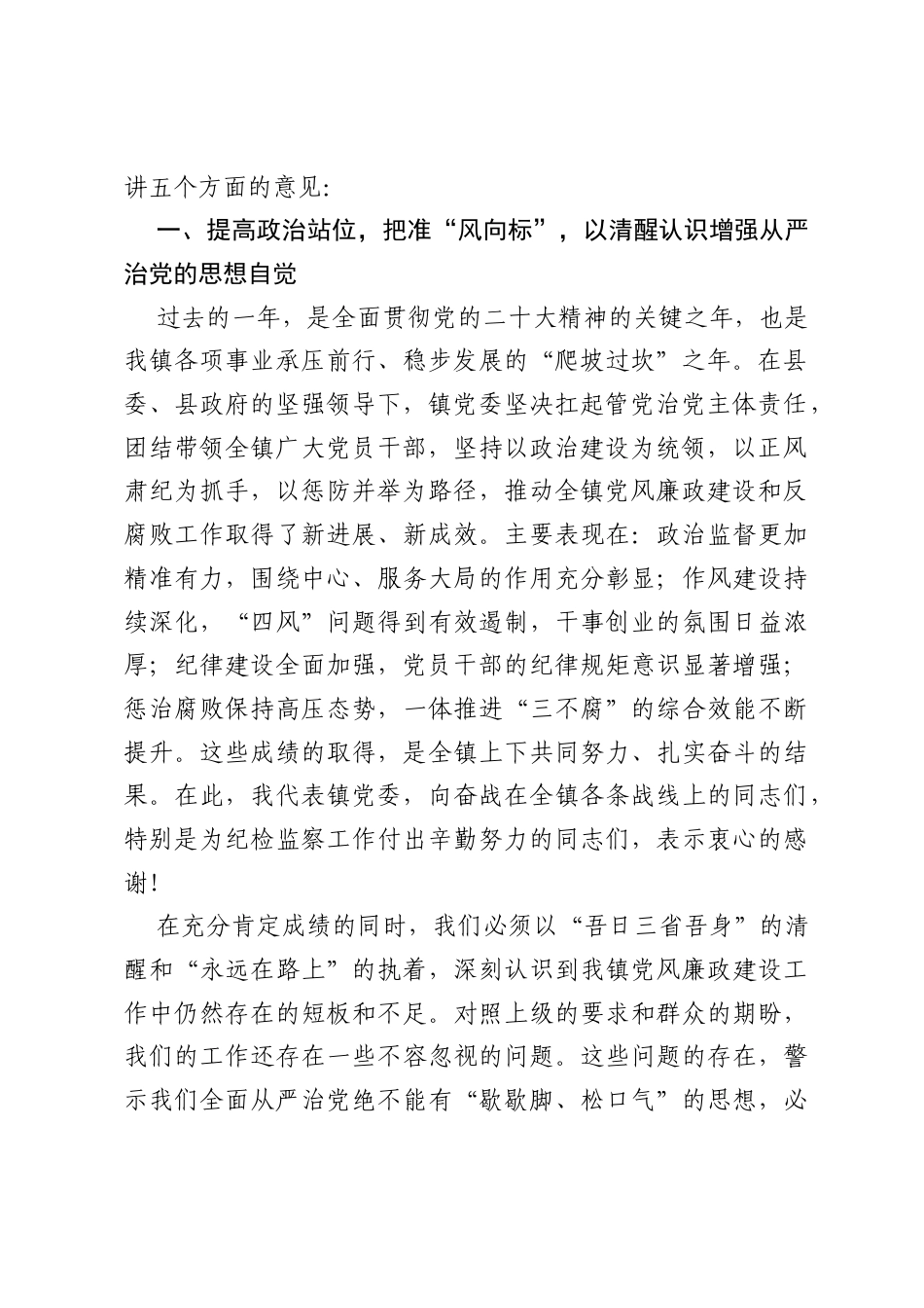 在全镇2026年党风廉政建设工作会议部署会暨警示教育大会上的讲话.docx_第2页