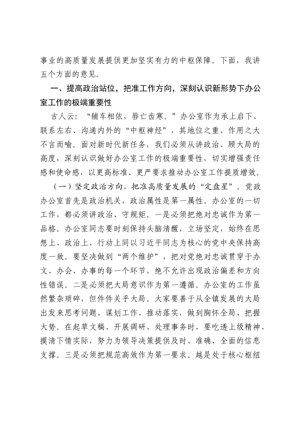 在全镇2026年党政办公室工作会议上的讲话.docx_第2页