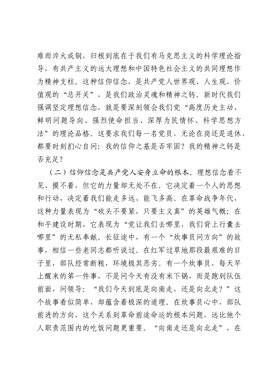 在市人大机关退休干部支部上的党课.docx_第2页