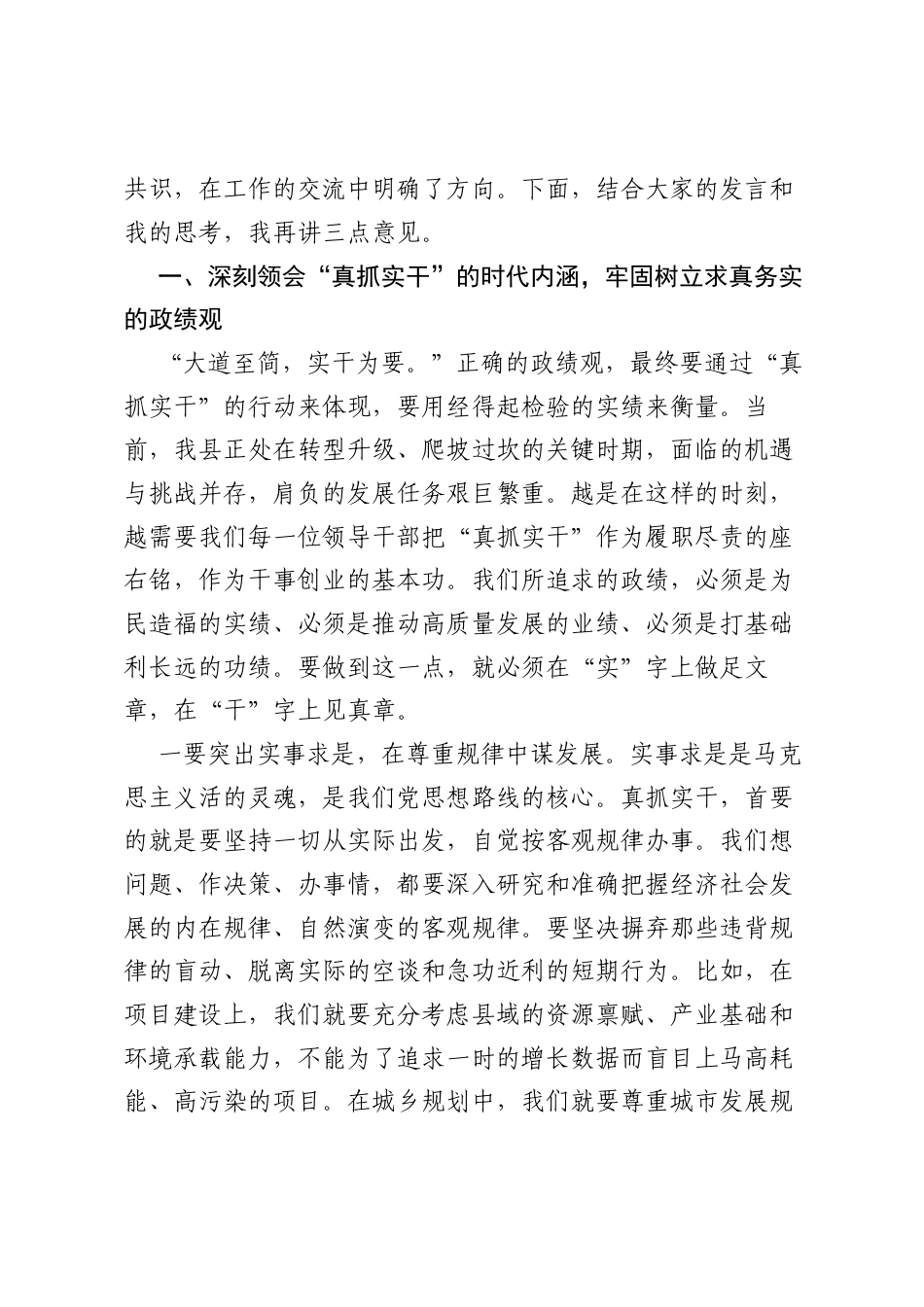 在县政府党组树立和践行正确ZJG学习教育真抓实干专题研讨会上的讲话.docx_第2页