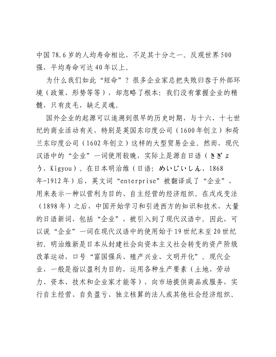 在向新向优推动高质量发展 四川十大经济影响力人物活动上的主题演讲.docx_第2页