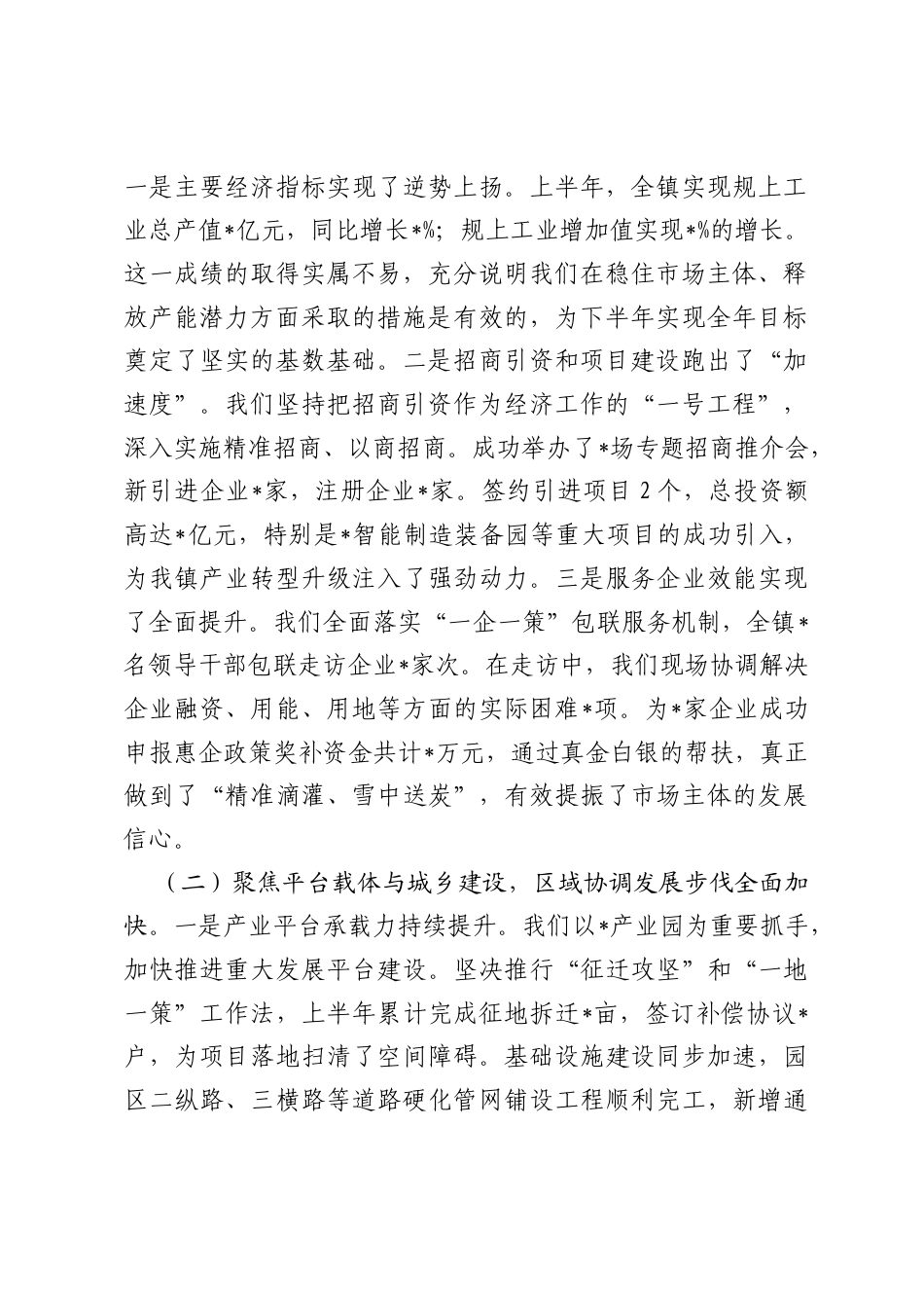 在镇2026年上半年工作总结暨下半年工作部署会议上的讲话.docx_第2页