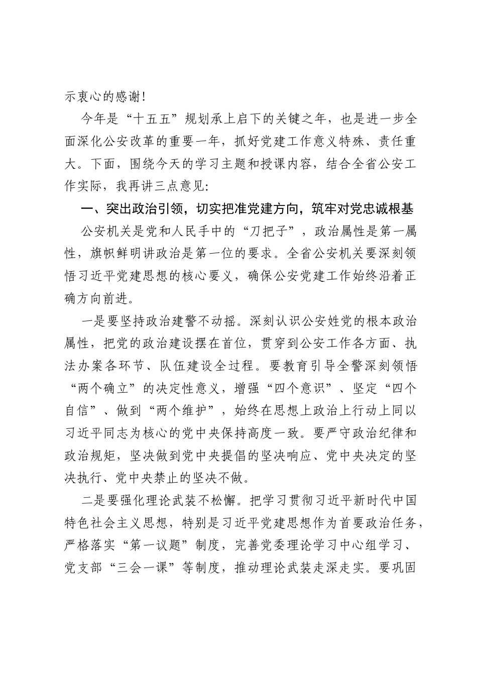 在中心组学习习近平党建思想会议上的主持词和总结讲话发言.docx_第2页