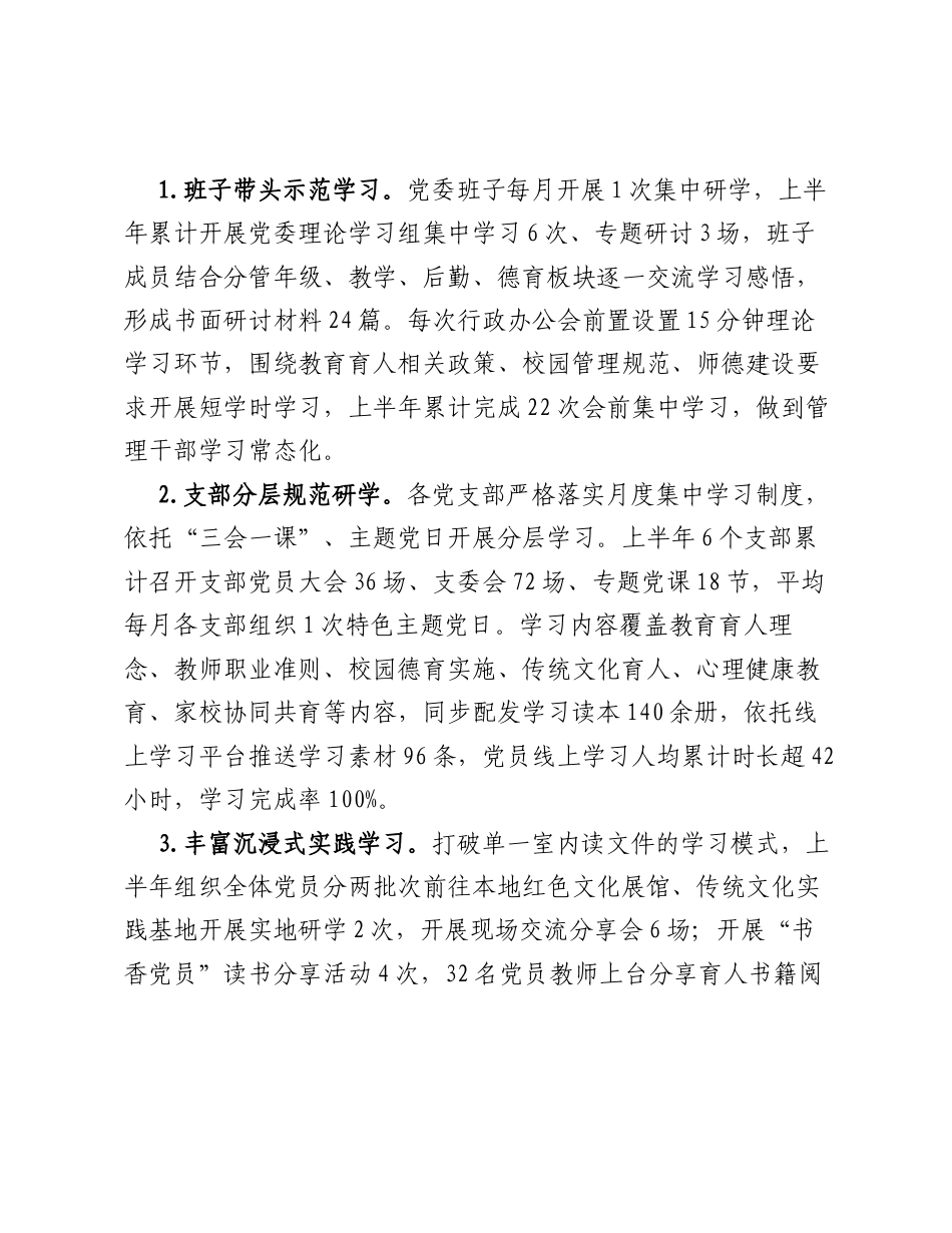中学党委2026年上半年党建工作总结.docx_第2页