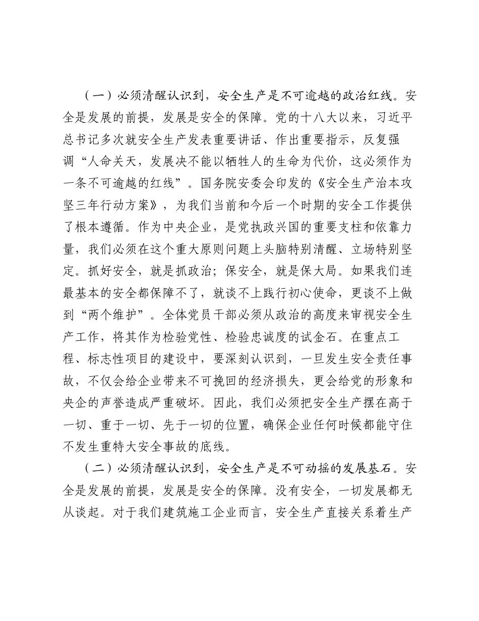 专题党课：党建引领筑防线，全员尽责保安全.docx_第2页