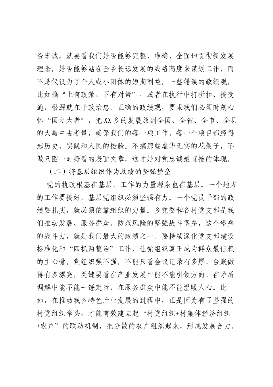 专题党课：坚守正确ZJG，聚力实干振兴乡村.docx_第2页