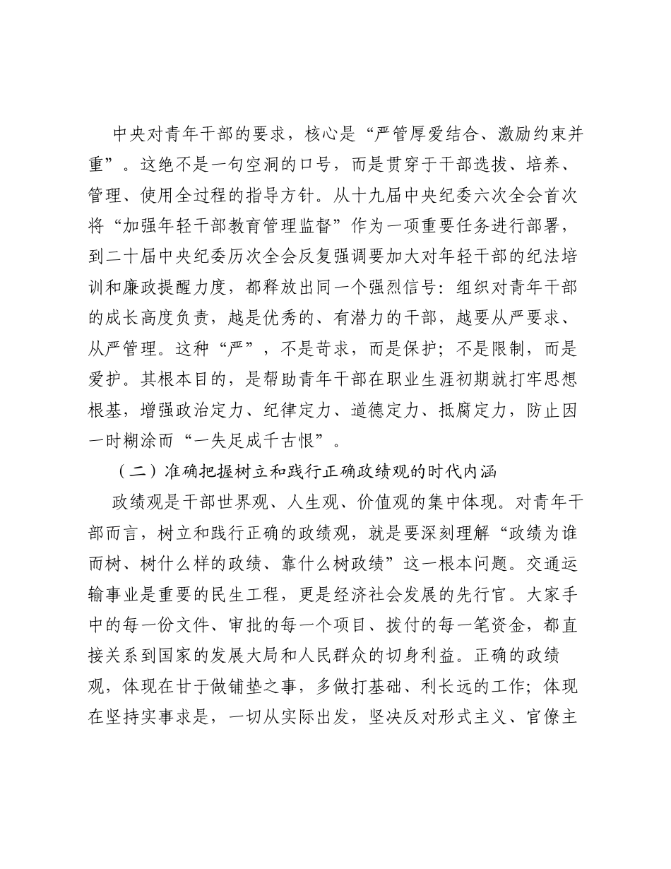专题党课：扣好廉洁从政的 第一粒扣子 走好稳健致远的职业人生路.docx_第2页