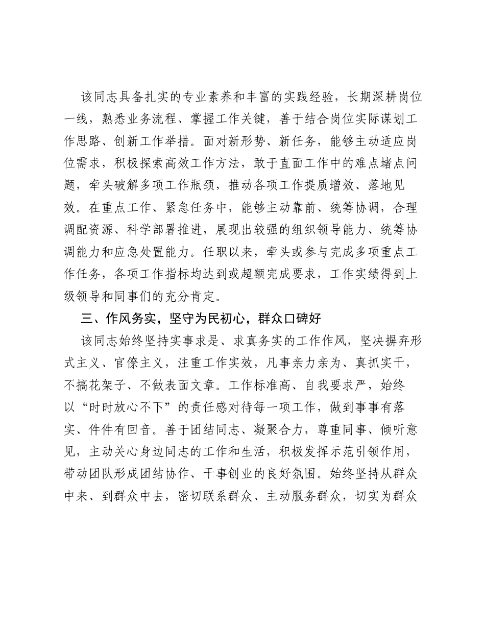 2026年拟提拔干部XXX同志现实表现材料.docx_第2页