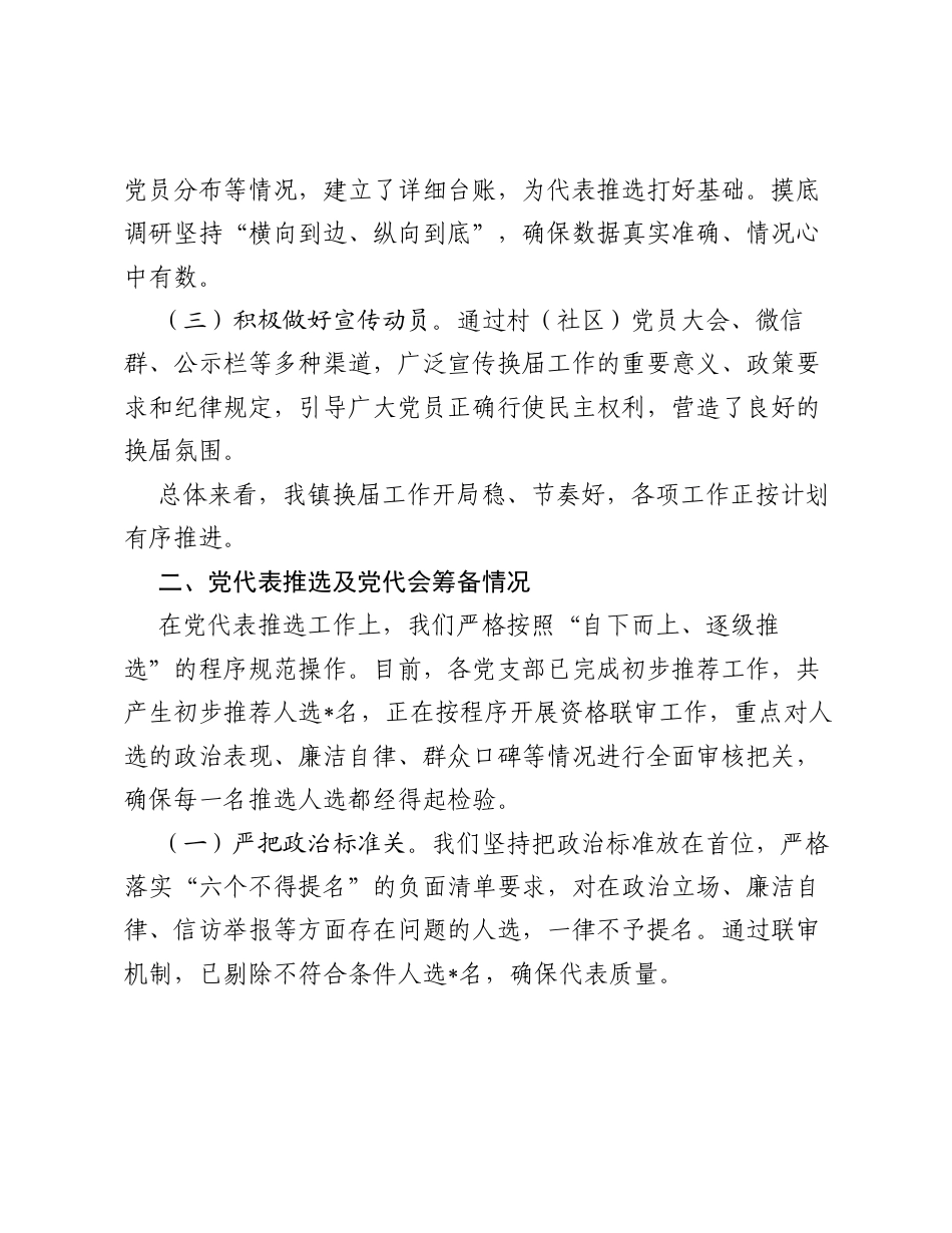 2026年乡镇换届工作情况总结汇报.docx_第2页