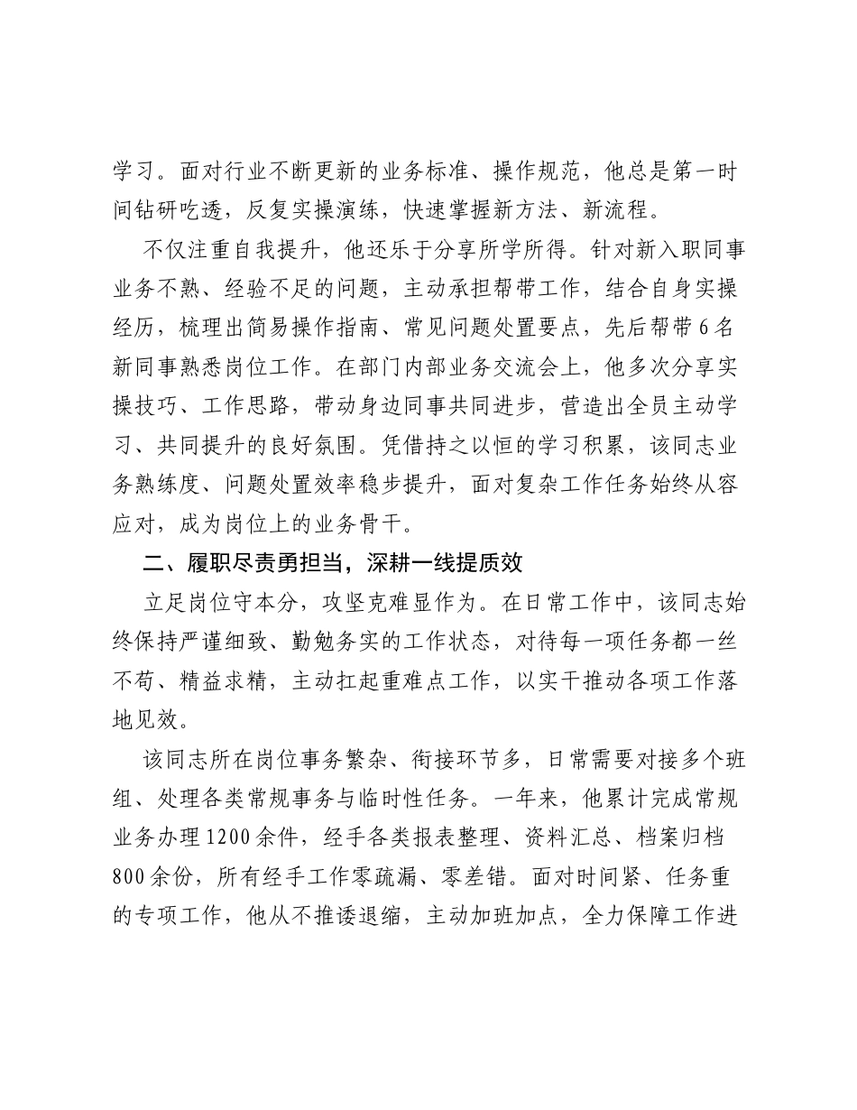 2026年优秀共产党员XXX事迹材料.docx_第2页