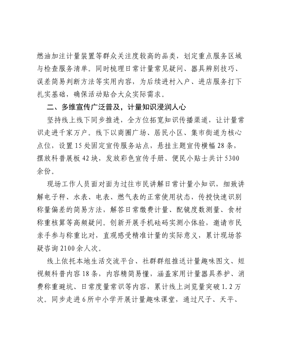 XX区2026年世界计量日系列活动工作总结.docx_第2页