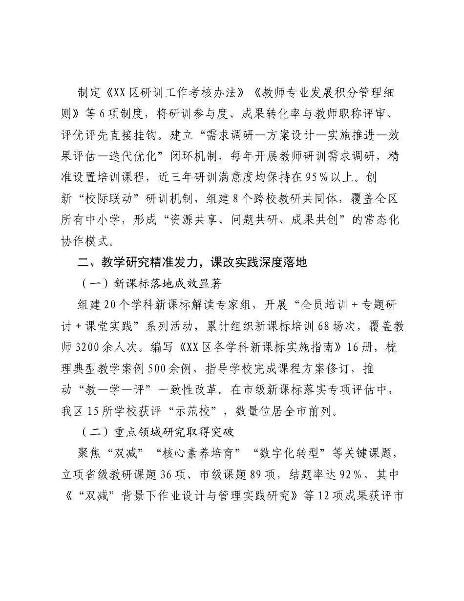 XX区教研室十四五研训工作总结.docx_第2页