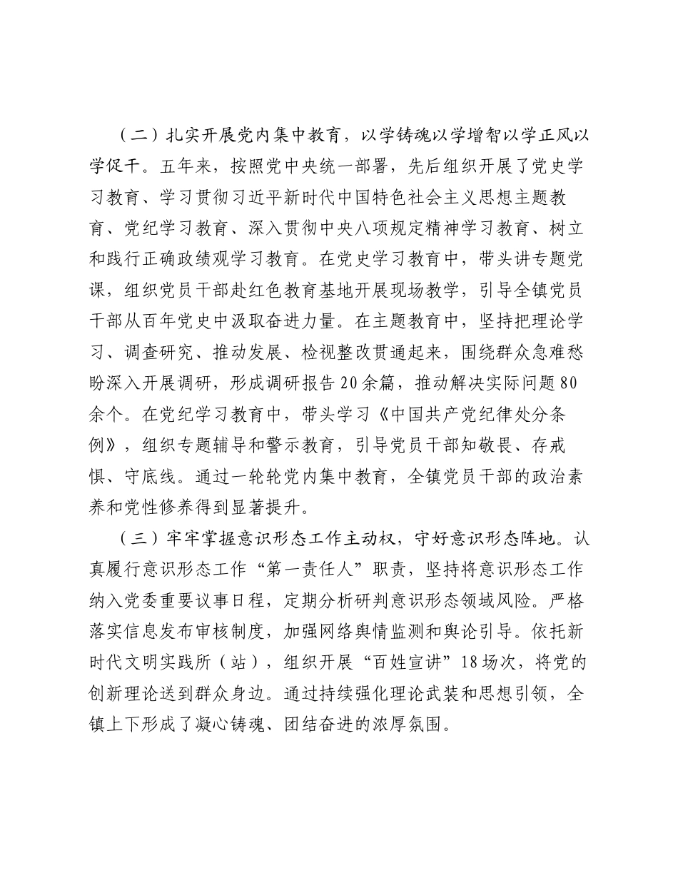 XX镇党委书记近五年述职述廉报告2.docx_第2页