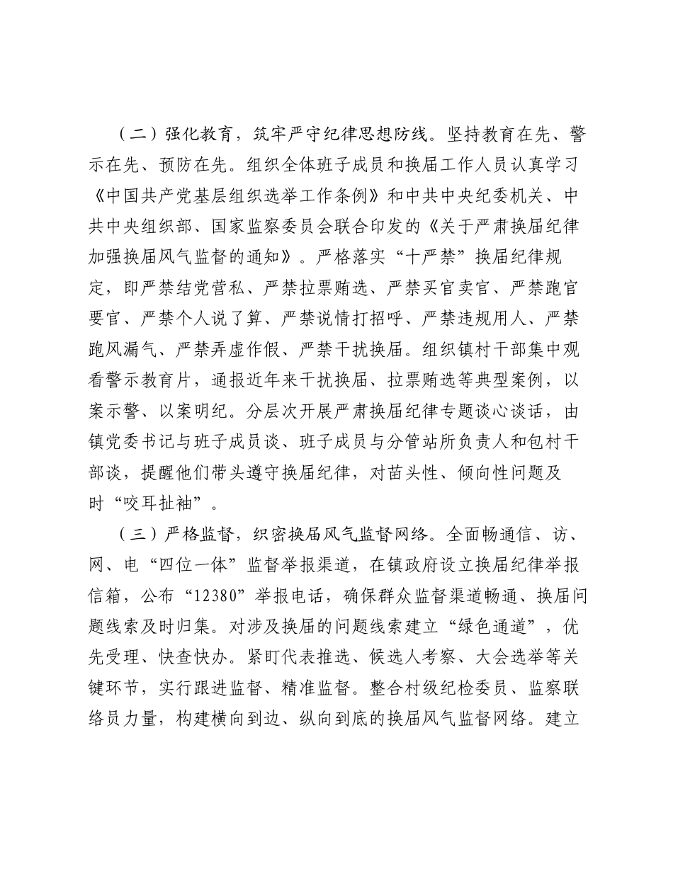 XX镇党委书记在换届风气巡察座谈会上的工作汇报.docx_第2页