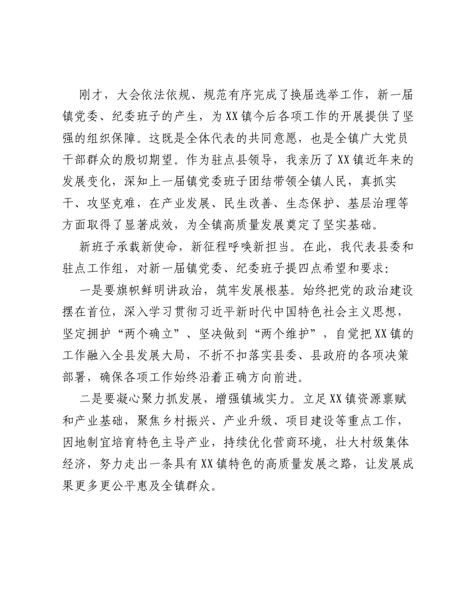 XX驻点县领导在镇党代会上的讲话汇编（3篇）.docx_第2页