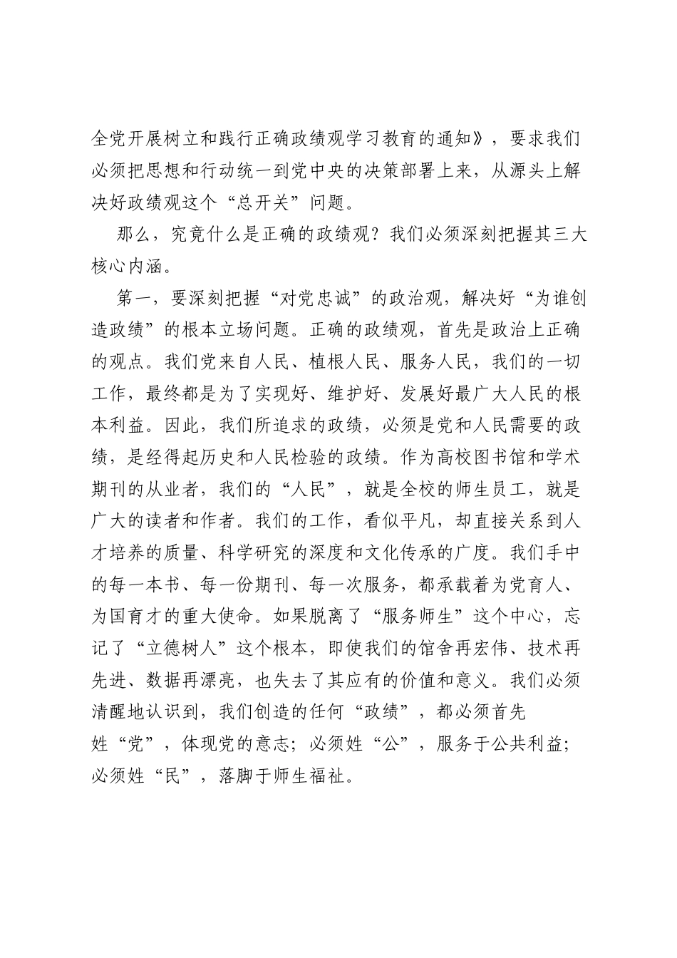 党课：树立和践行正确ZJG，以实干担当谱写事业发展新篇章.docx_第2页