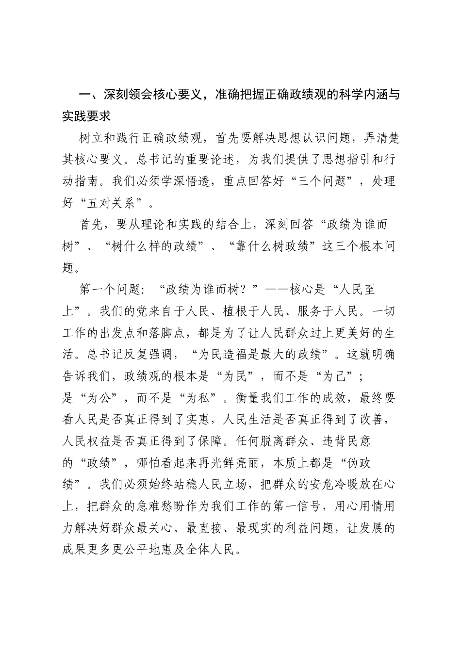 党课：树立和践行正确ZJG奋力谱写XX高质量发展新篇章.docx_第2页