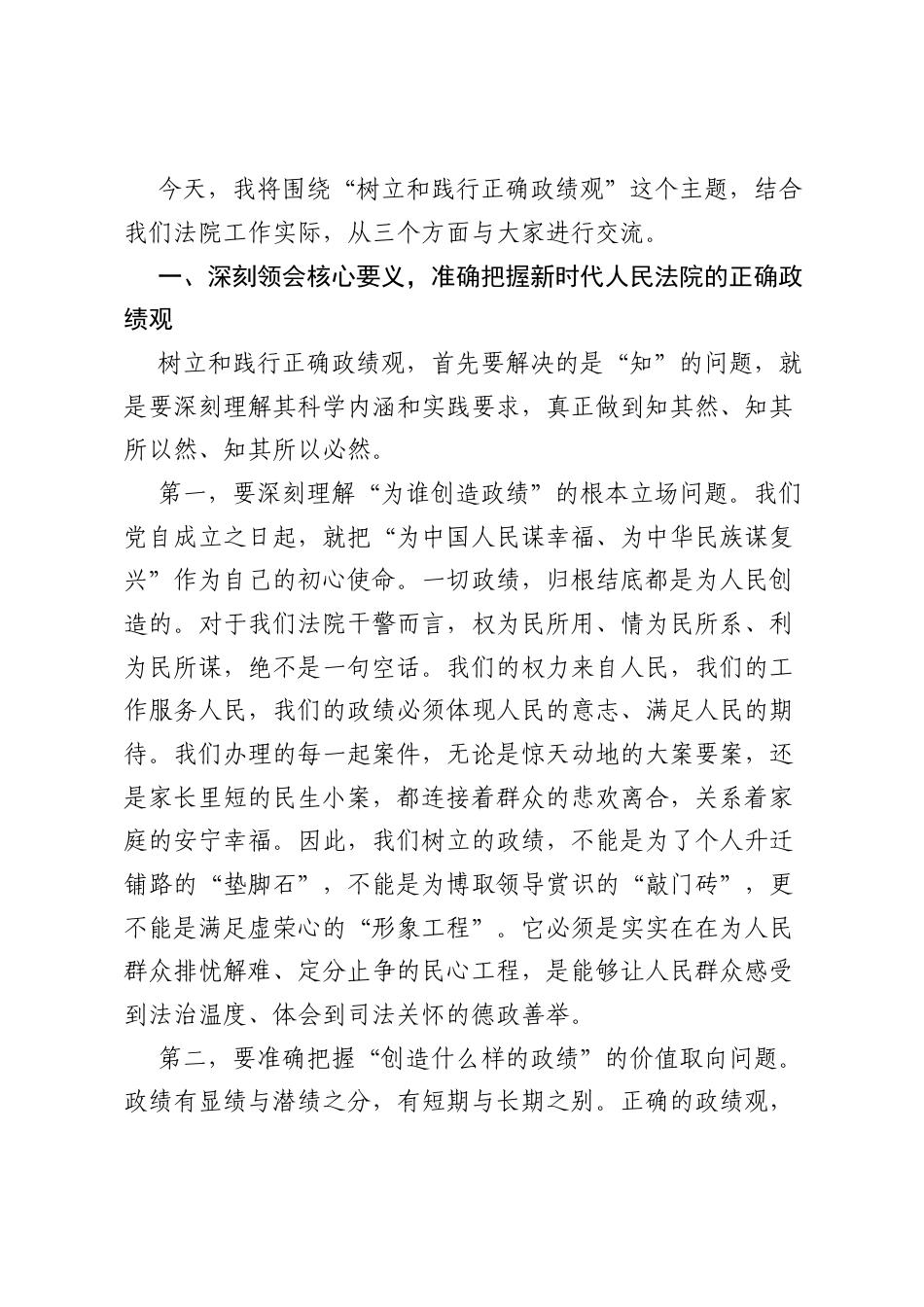 党课：树立和践行正确ZJG奋力谱写新时代XX林区法院工作高质量发展新篇章.docx_第2页