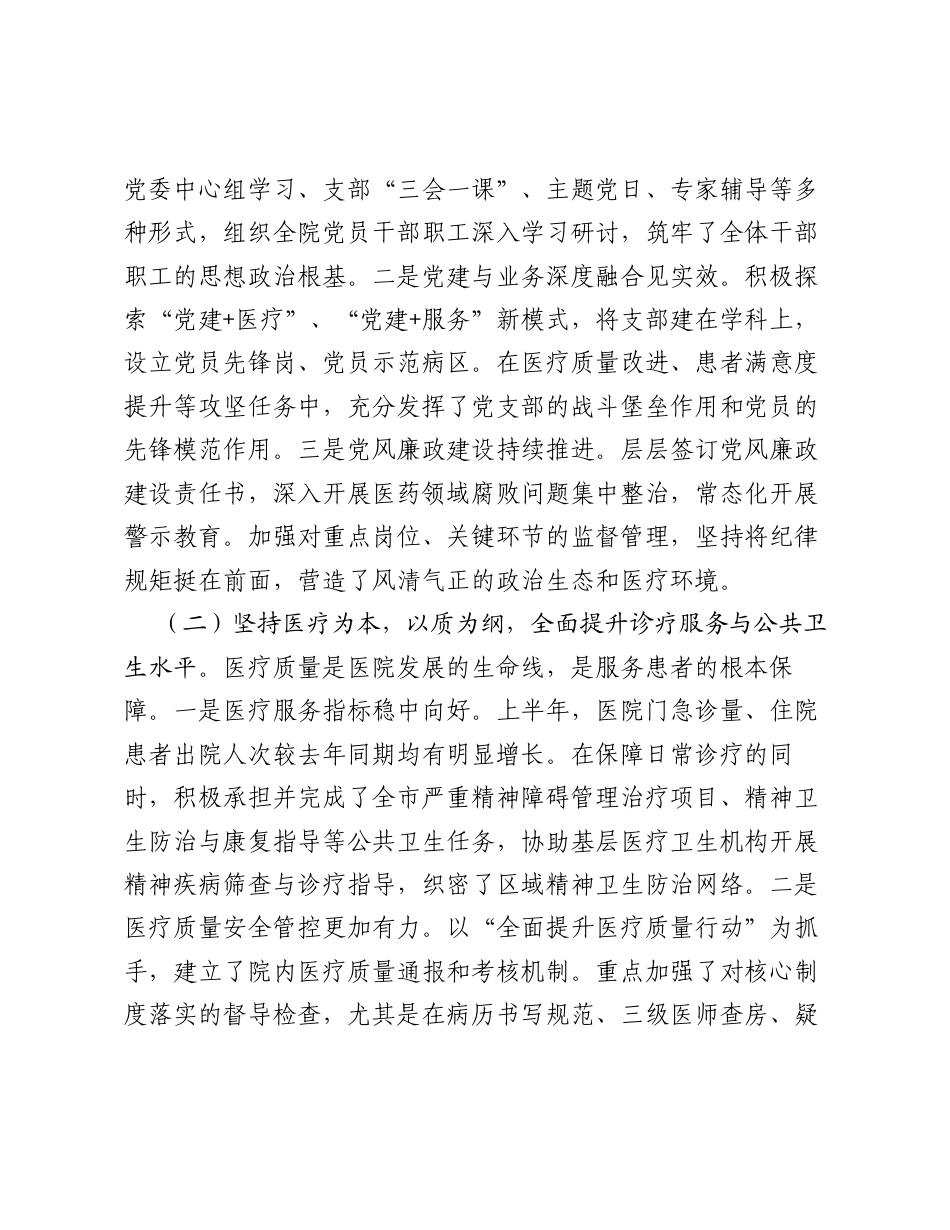 医院2026年上半年工作总结及下半年工作计划.docx_第2页