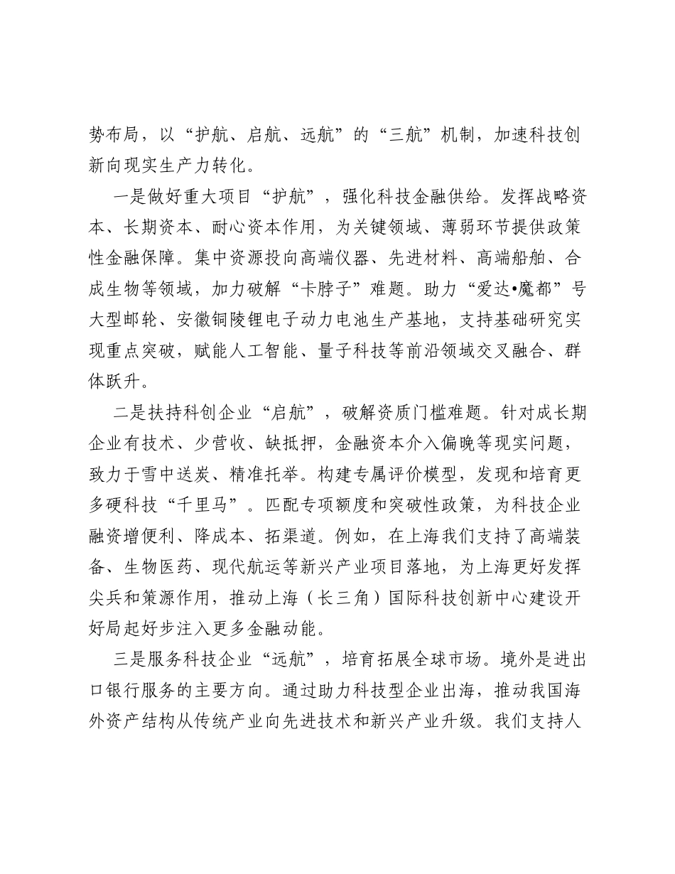在2026陆家嘴论坛上的发言：以政策性金融之力推动高水平科技自立自强.docx_第2页