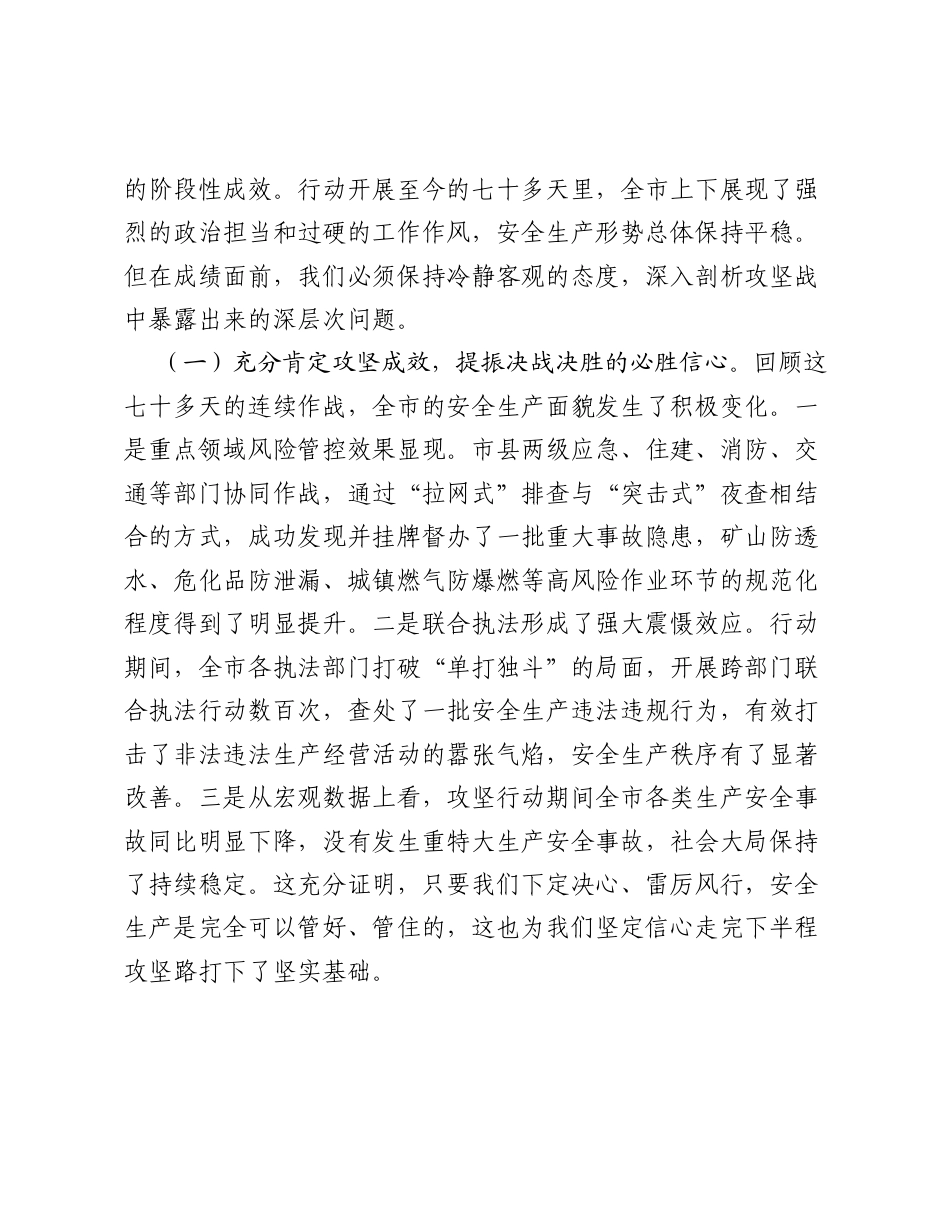 在2026年全市安全生产风险隐患排查整治百日攻坚行动推进会上的讲话.docx_第2页