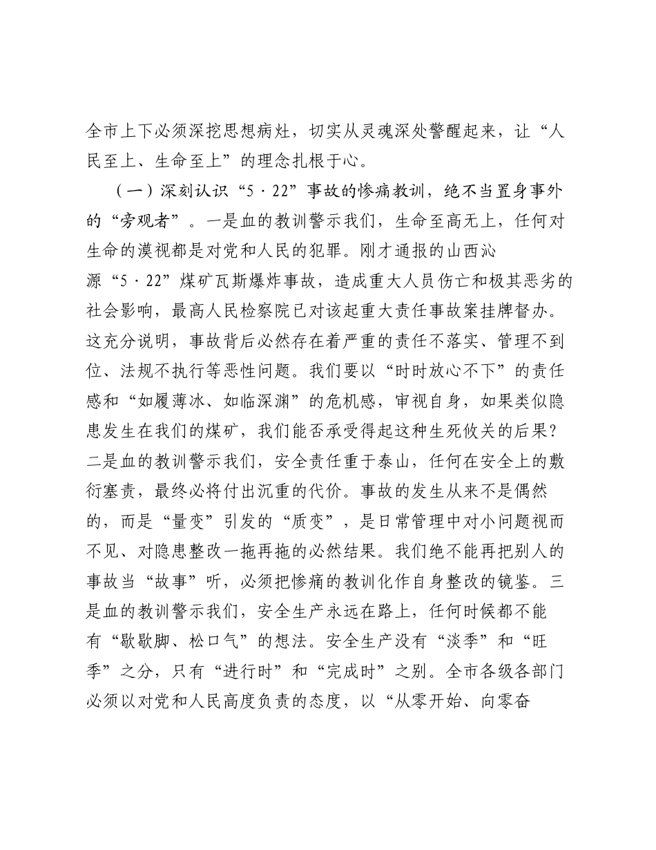 在2026年全市煤矿安全生产警示教育会议上的讲话.docx_第2页