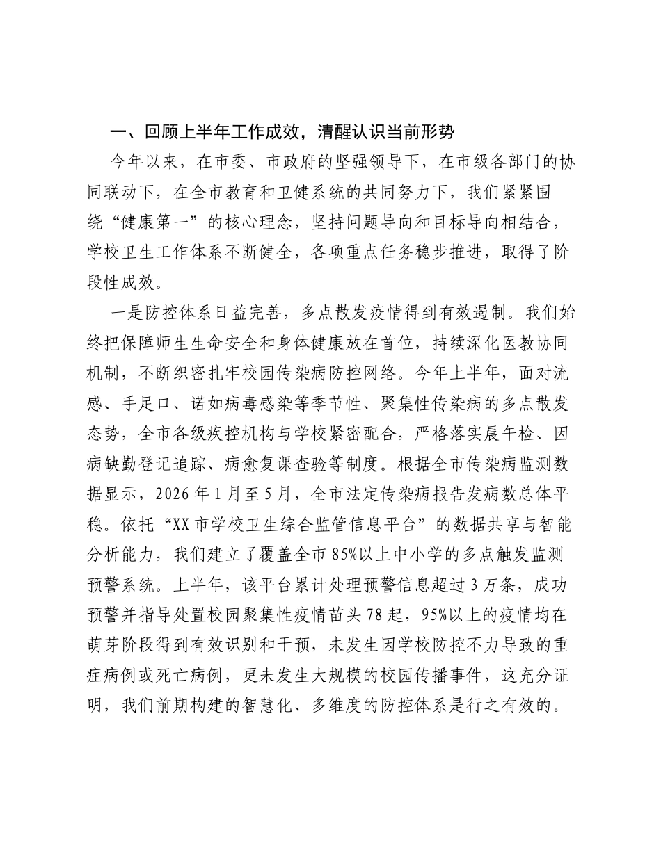 在XX市全市学校卫生工作会上的讲话.docx_第2页