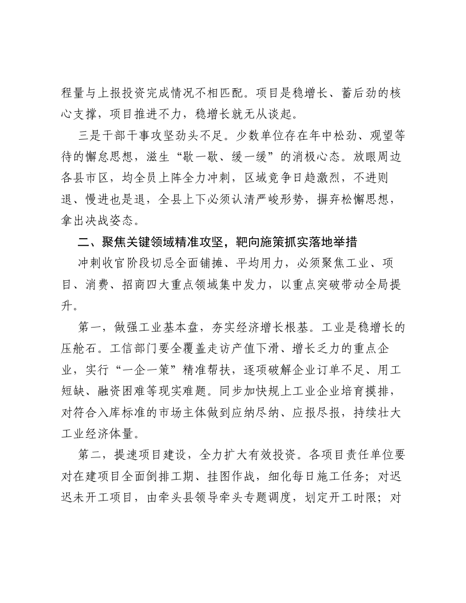 在XX县二季度重点工作冲刺调度会上的讲话.docx_第2页