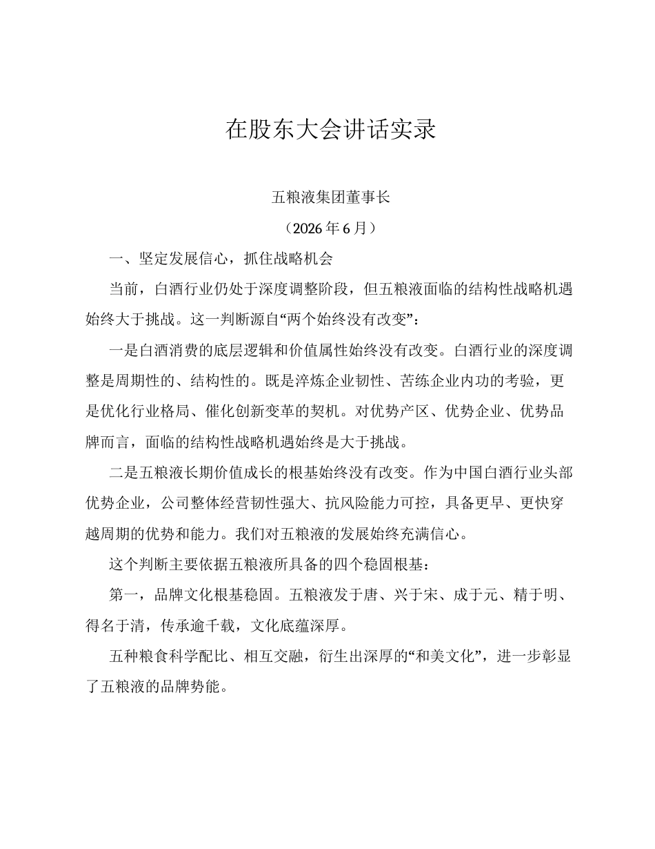 在股东大会讲话实录.docx_第1页