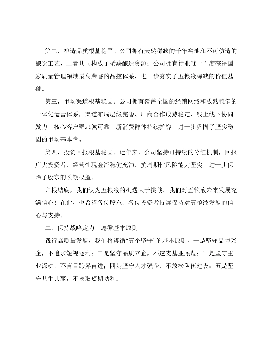 在股东大会讲话实录.docx_第2页