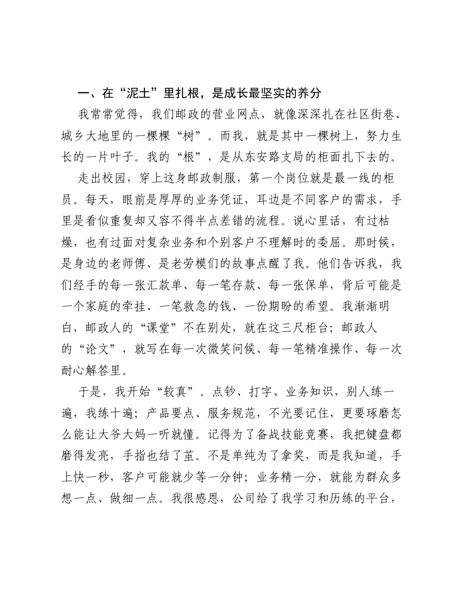 在劳模（工匠）来了2026上海市总工会百场巡讲会上的发言.docx_第2页