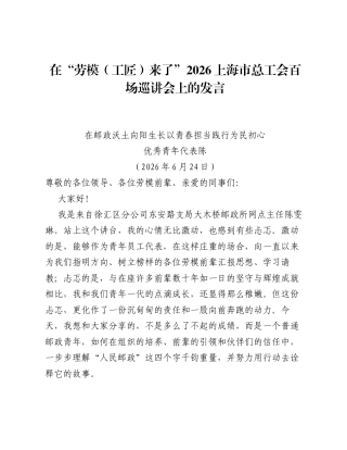 在劳模（工匠）来了2026上海市总工会百场巡讲会上的发言.docx