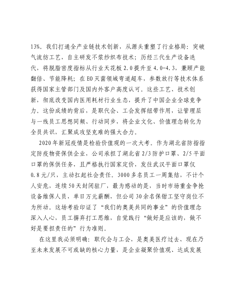 在六届一次职工代表大会上的讲话：在变革的浪潮中开创发展新格局.docx_第2页