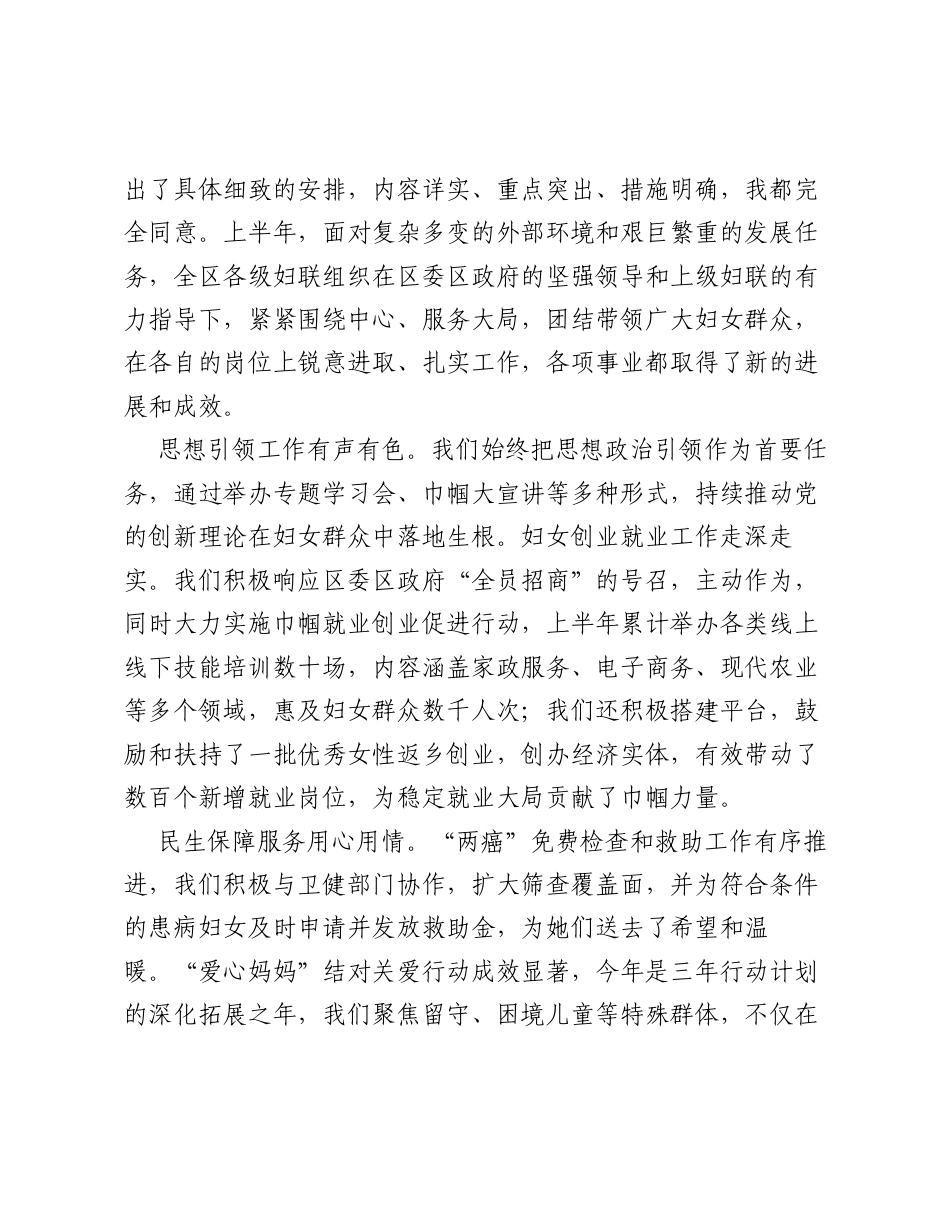 在全区妇联系统2026年工作推进会上的讲话.docx_第2页