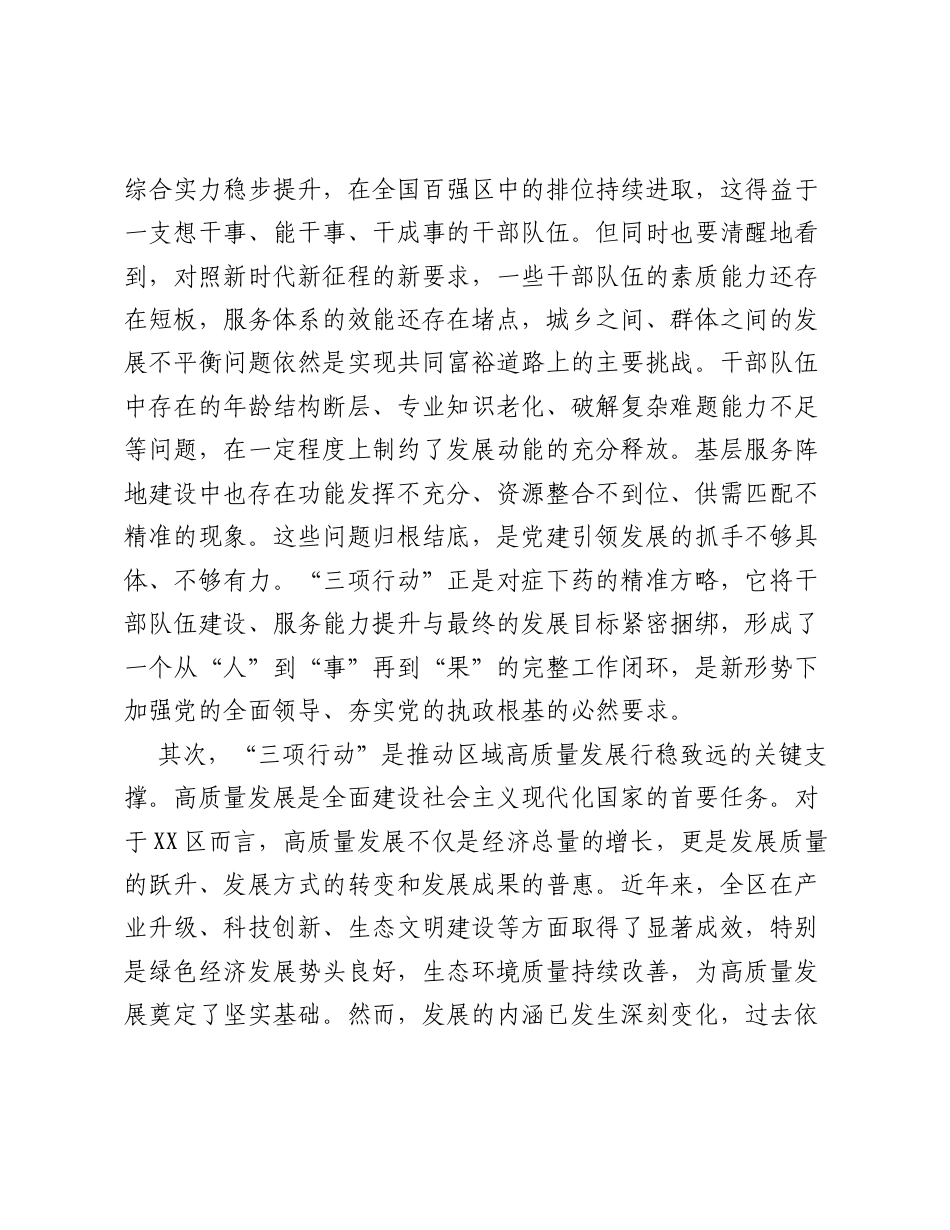 在全区提素质、强服务、促共富 三项行动 推进会上的讲话.docx_第2页