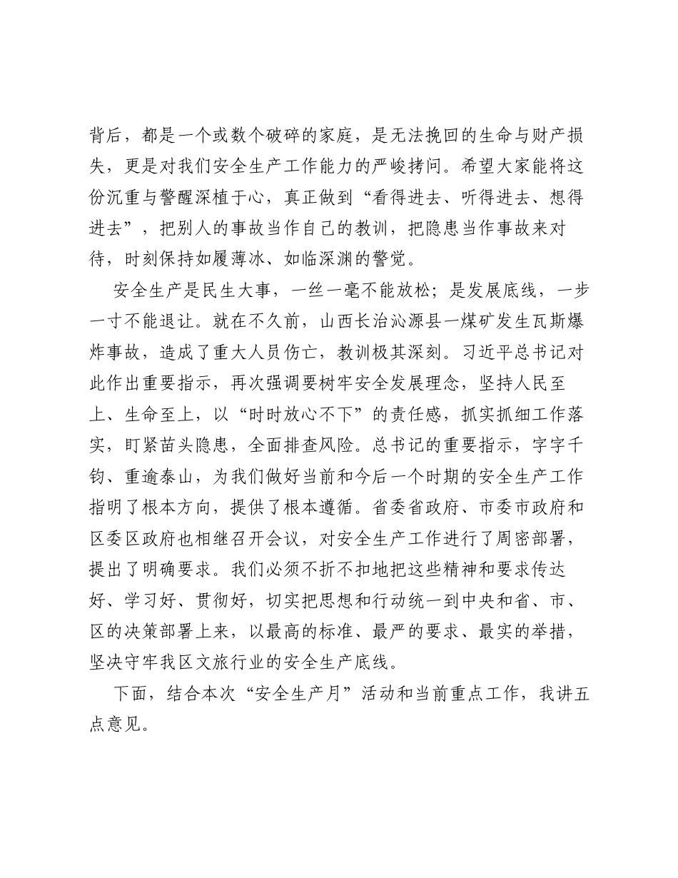 在全区文化广电和旅游系统 安全生产月 部署会议上的讲话.docx_第2页
