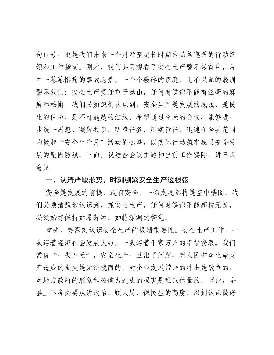 在全县2026年 安全生产月 活动启动暨安全生产专题培训会议上的讲话.docx_第2页