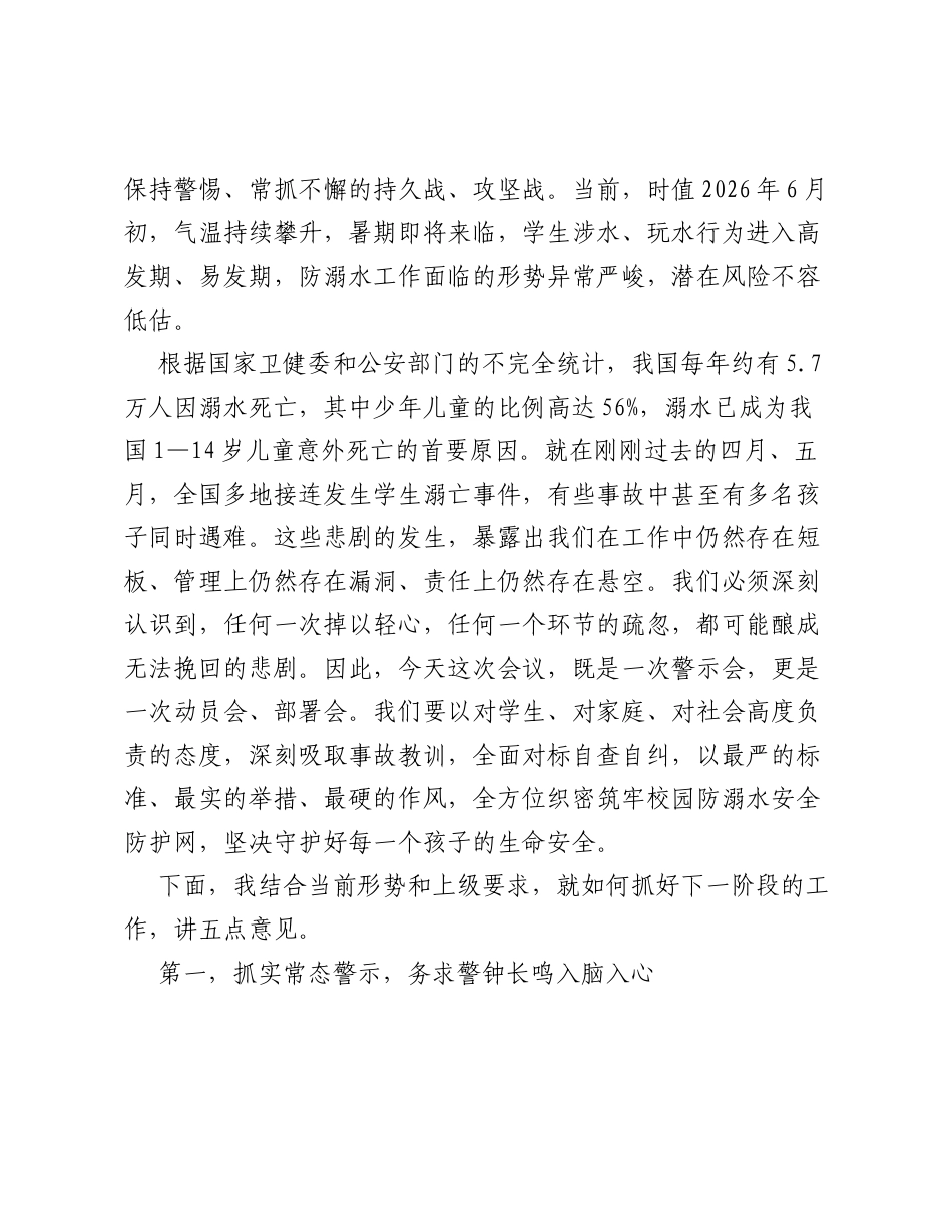 在全县教育系统防溺水安全工作调度会上的讲话.docx_第2页