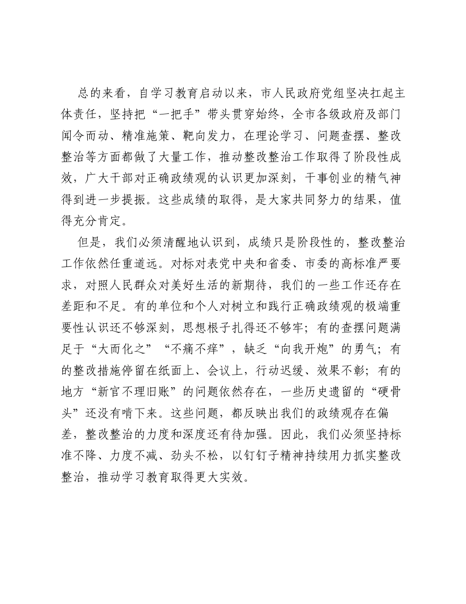 在市政府 一把手 以上率下推动ZJG学习教育查摆问题整改整治工作会议上的讲话.docx_第2页