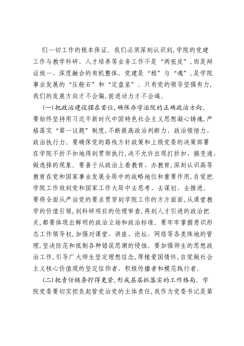 在学院2026年党委理论学习中心组树立和践行正确ZJG集体学习会上的讲话.docx_第2页