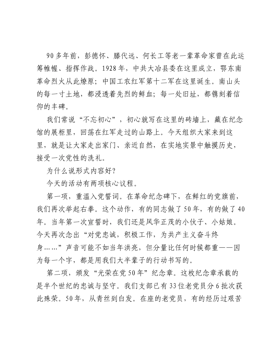 在重走南山红色足迹、赓续百年入党初心主题党日活动上的讲话.docx_第2页