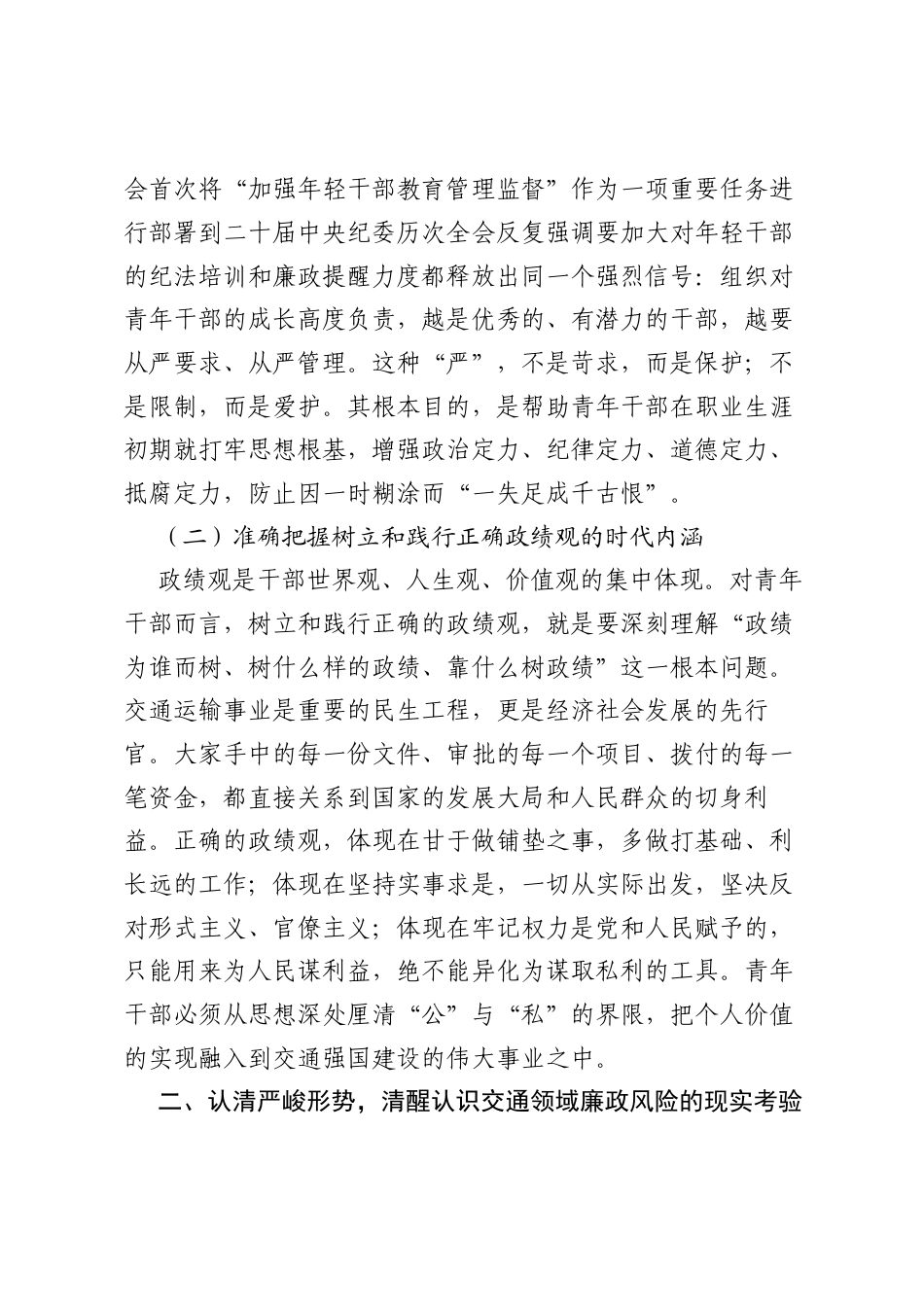 专题党课：扣好廉洁从政的第一粒扣子走好行稳致远的职业人生路.docx_第2页