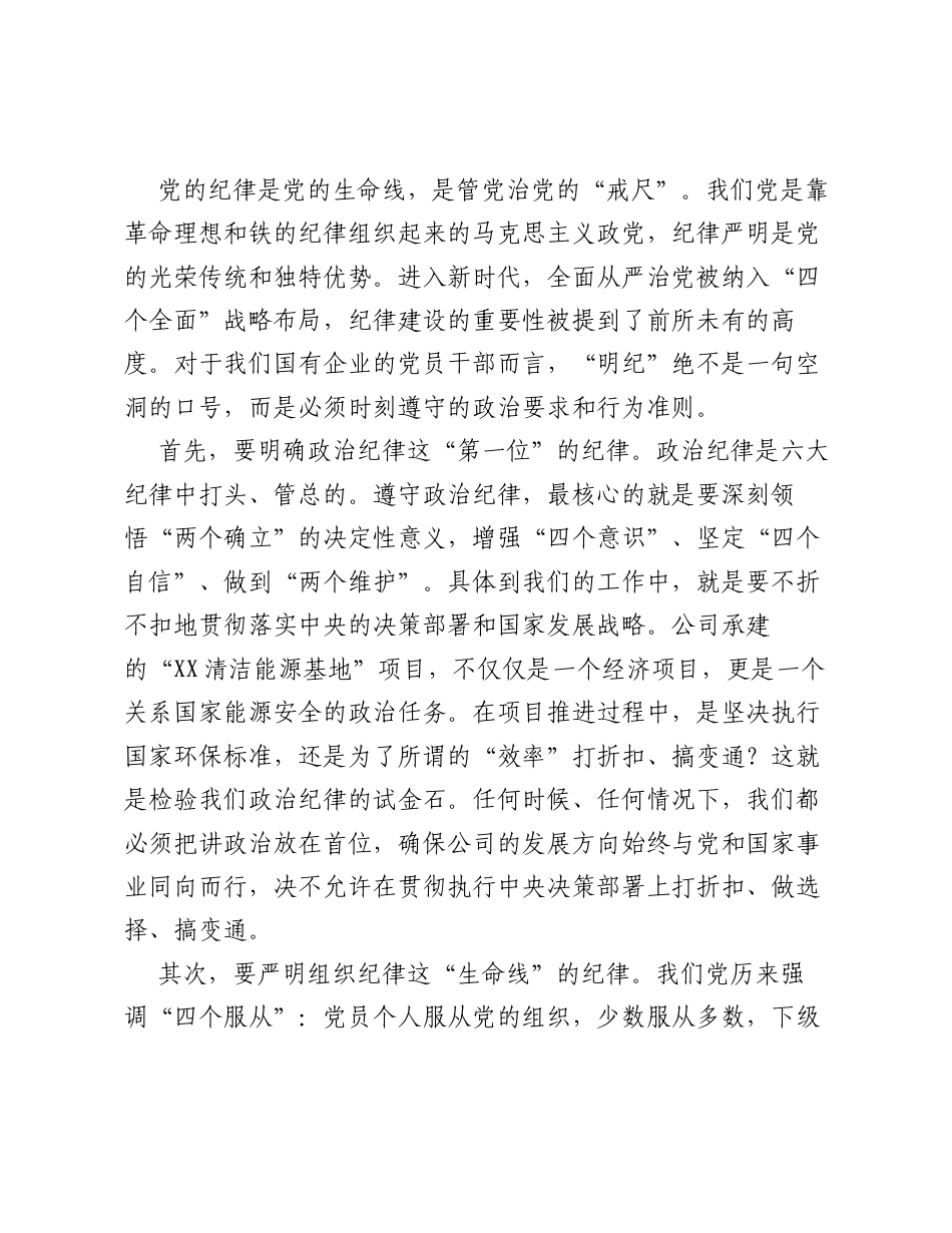 专题党课：明纪释法，筑牢廉洁防线.docx_第2页