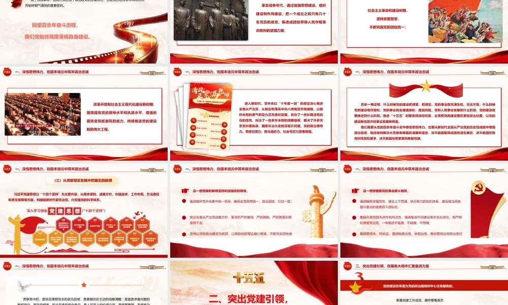 2026党课PPT（带讲稿）：深学笃行总书记党建思想 以高质量党建引领保障“十五五”规划落地见效.pptx
