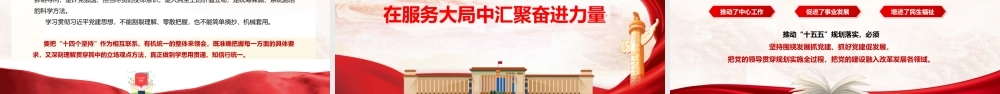 2026党课PPT（带讲稿）：深学笃行总书记党建思想 以高质量党建引领保障“十五五”规划落地见效.pptx