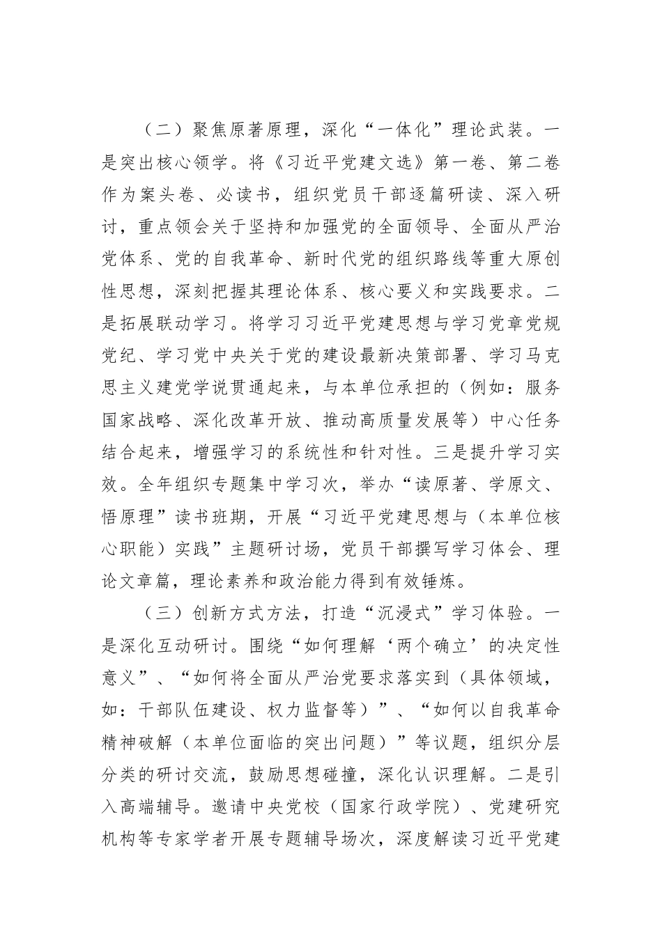 关于2026年度学习贯彻总书记党建思想情况的报告.docx_第2页