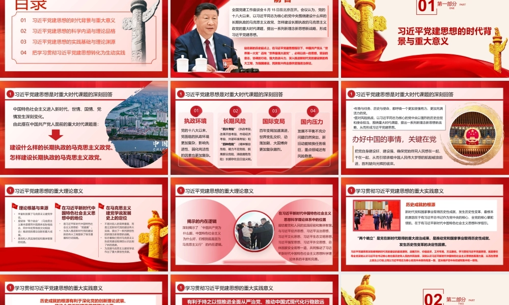 2026学习贯彻党建思想党课PPT(带讲稿).pptx