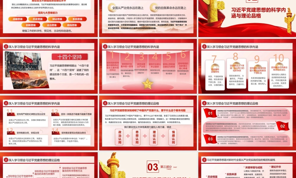 2026学习贯彻党建思想党课PPT(带讲稿).pptx