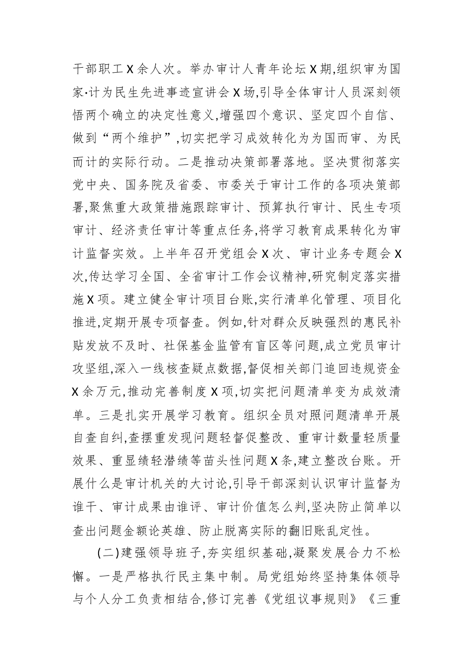 （6篇）2026年上半年政治生态研判分析报告汇编.docx_第2页