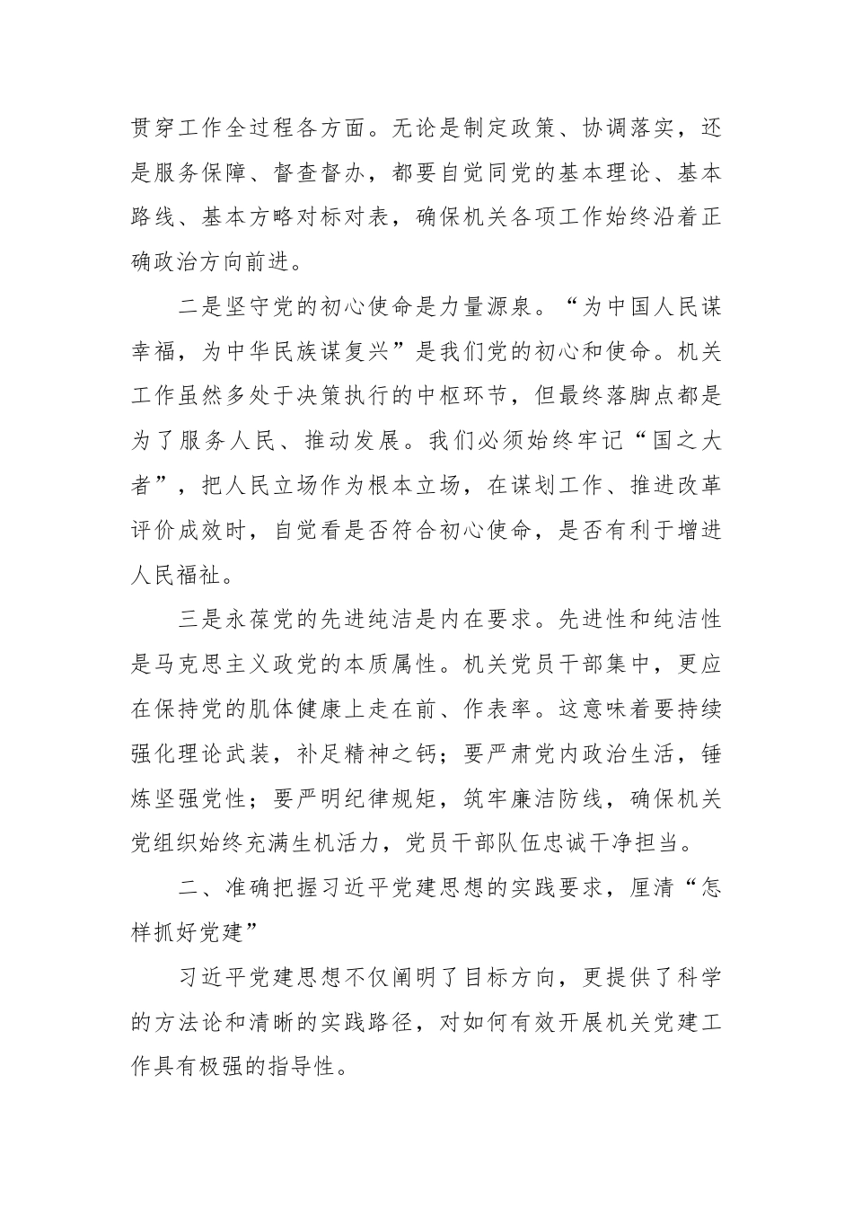 （13篇）党建思想专题研讨学习发言汇编.docx_第2页